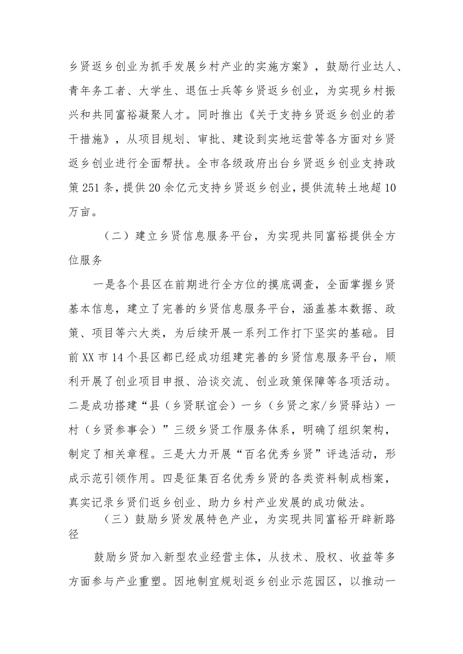 乡贤治村情况调研报告.docx_第2页