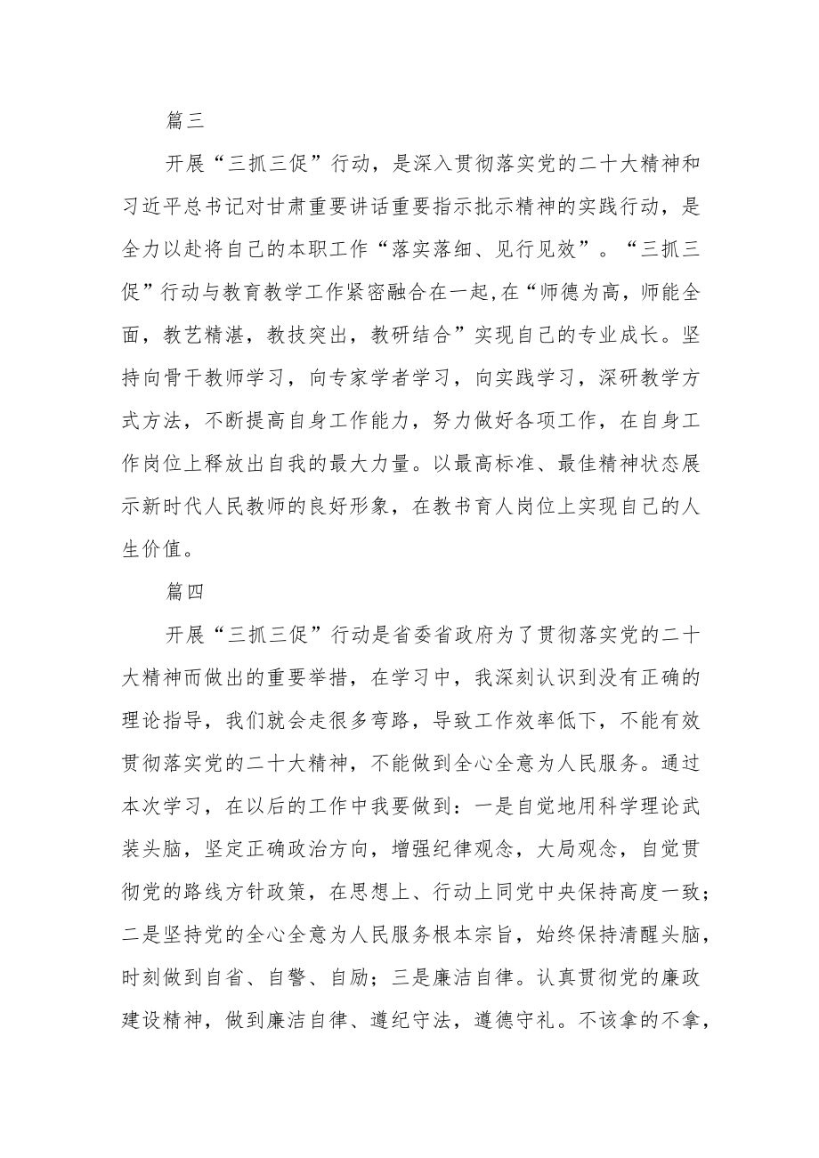 中学教师【“三抓三促”行动进行时】心得体会感想6篇.docx_第2页