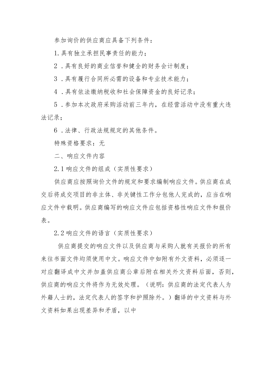 通江县司法局2022年度智慧矫正中心建设项目.docx_第3页