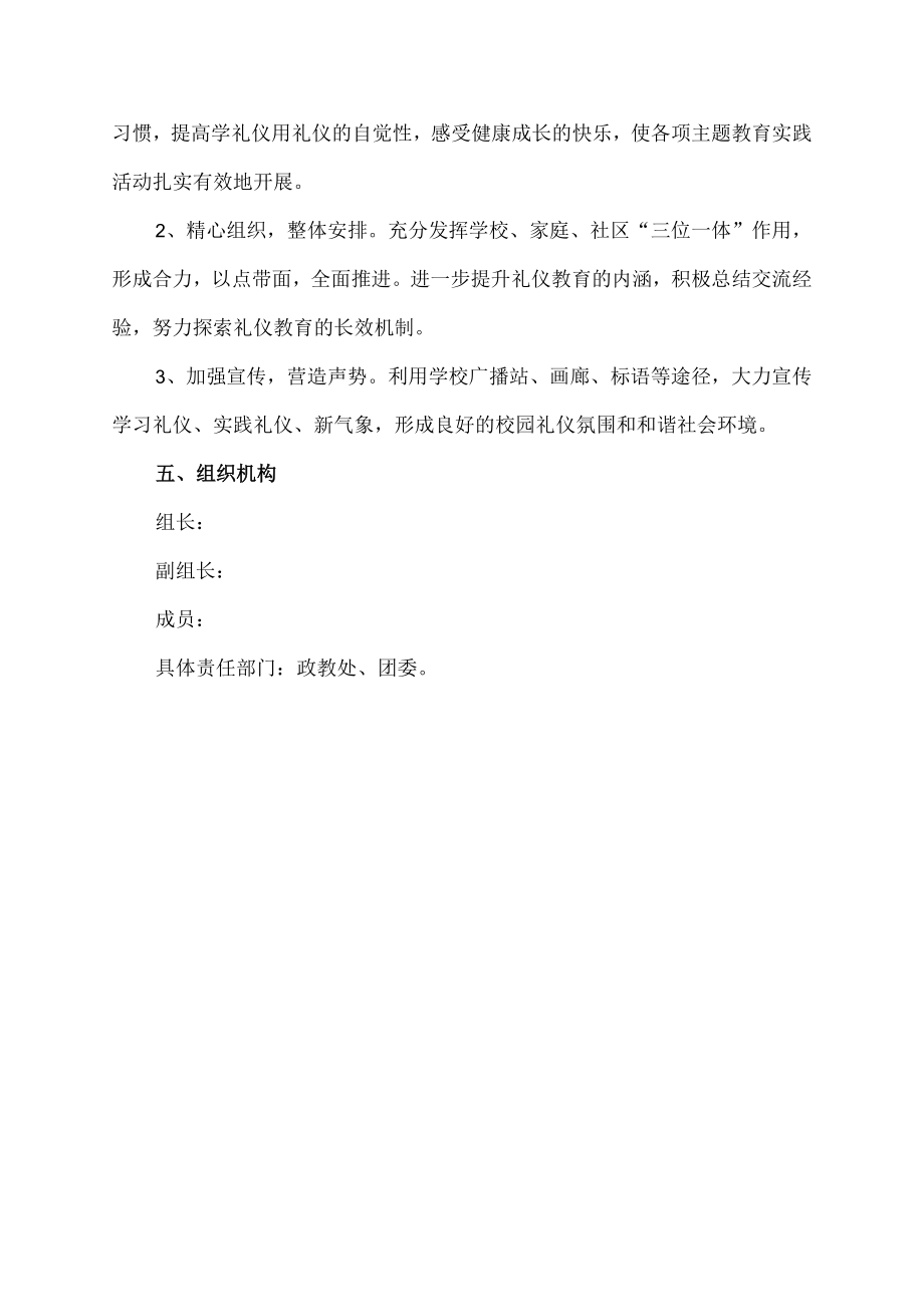 文明美德伴我成长主题教育系列实践活动实施方案.docx_第3页