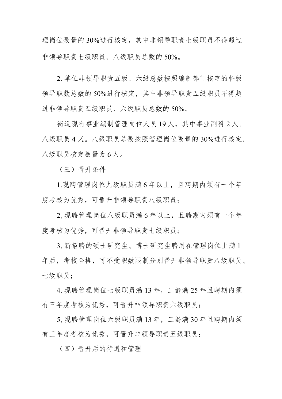 事业单位管理岗位非领导岗位职责职员等级晋升竞聘实施方案.docx_第2页