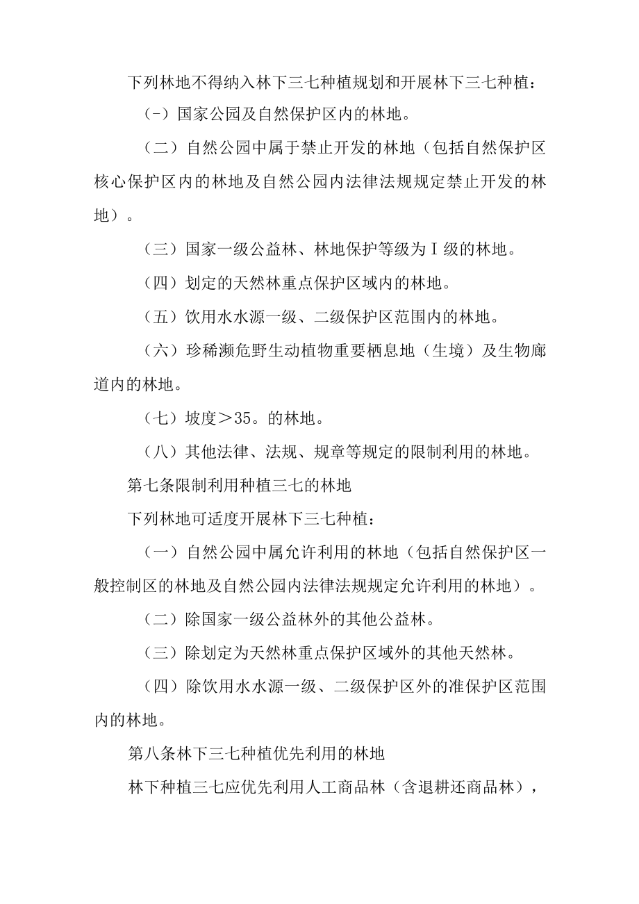 新时代林下三七种植林地利用管理暂行办法.docx_第2页