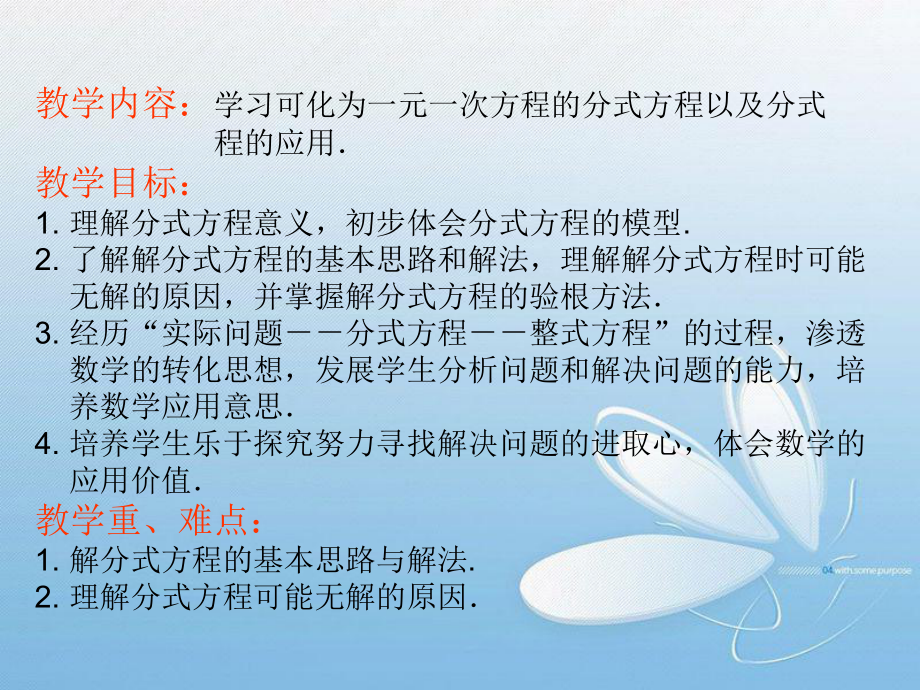 第十六章分式精品教育.ppt_第2页