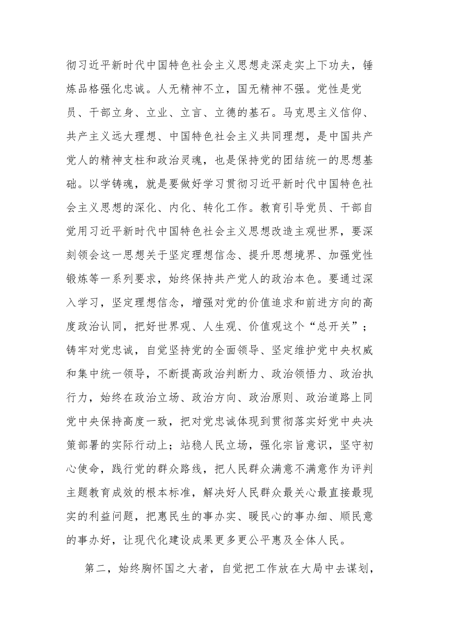 指导组在主题教育集中学习时的发言提纲和推进会议上的讲话范文汇编.docx_第2页