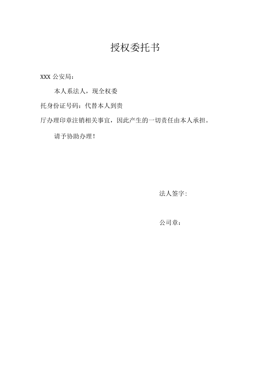 注销委托书.docx_第1页