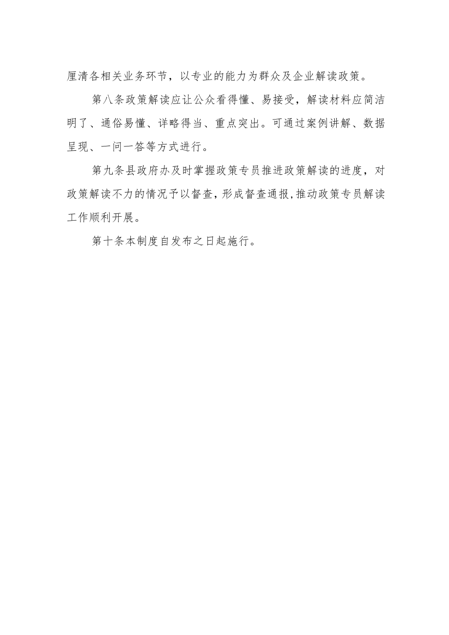 政务公开政策解读专员制度（试行）.docx_第2页