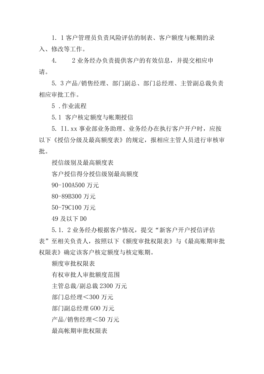 客户信用风险及防控附客户信用风险管理办法.docx_第2页