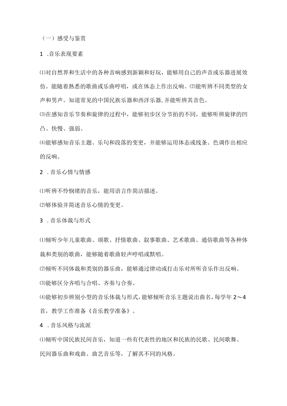 音乐教师科目工作计划五篇范文.docx_第2页