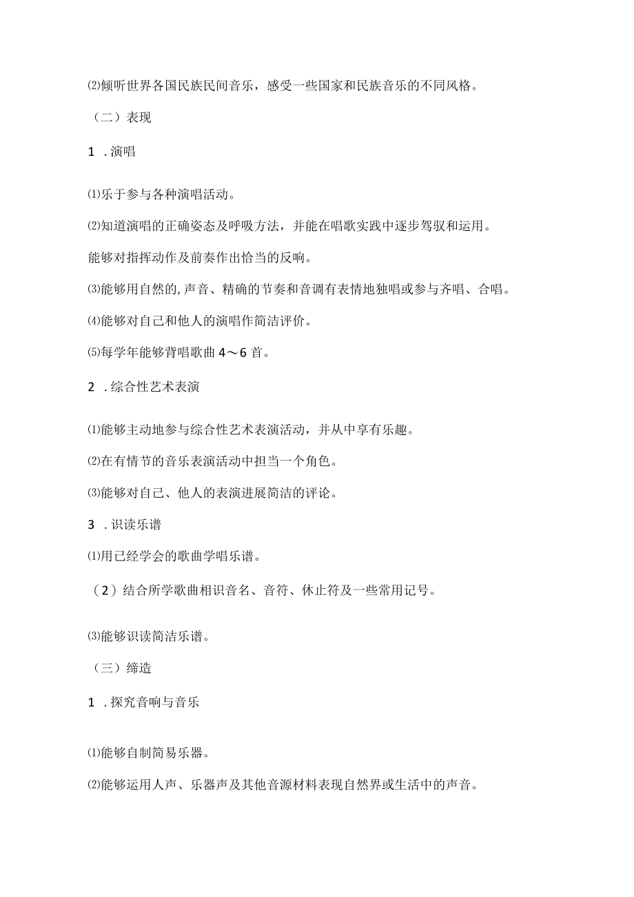 音乐教师科目工作计划五篇范文.docx_第3页