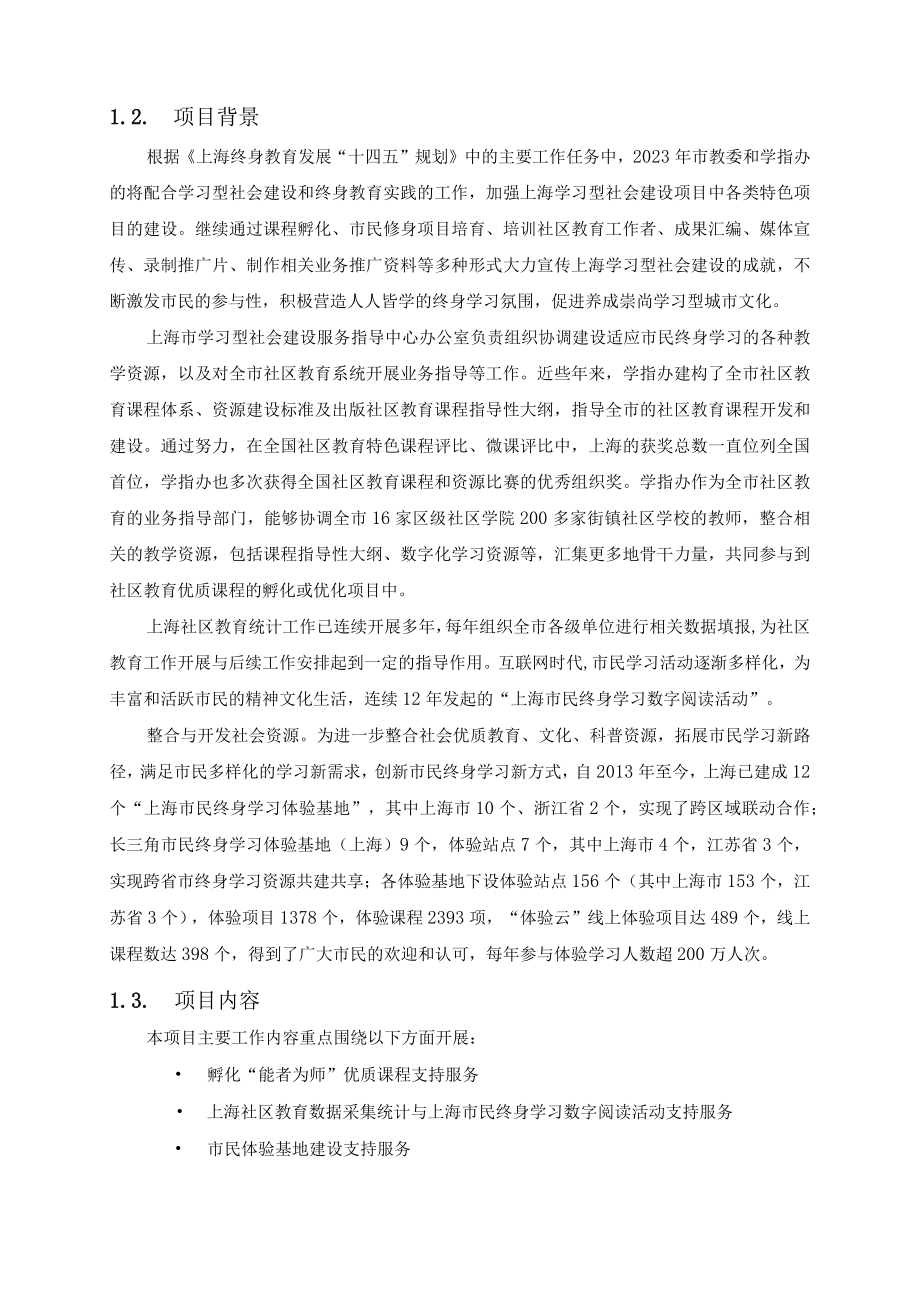 社区教育线上特色项目建设项目需求.docx_第2页