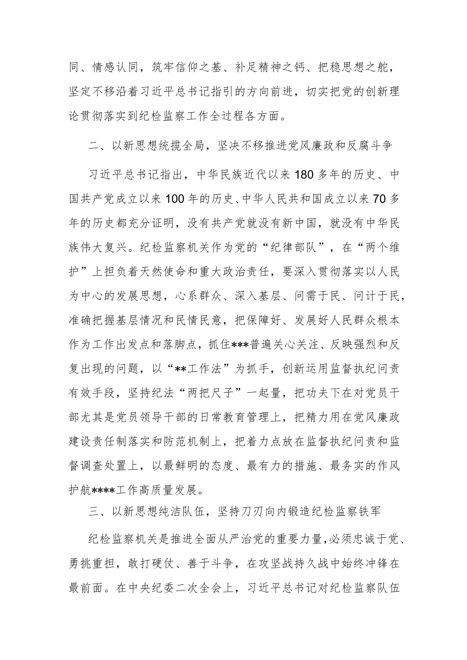 派驻纪检组长学习贯彻2023年主题教育感悟.docx_第2页