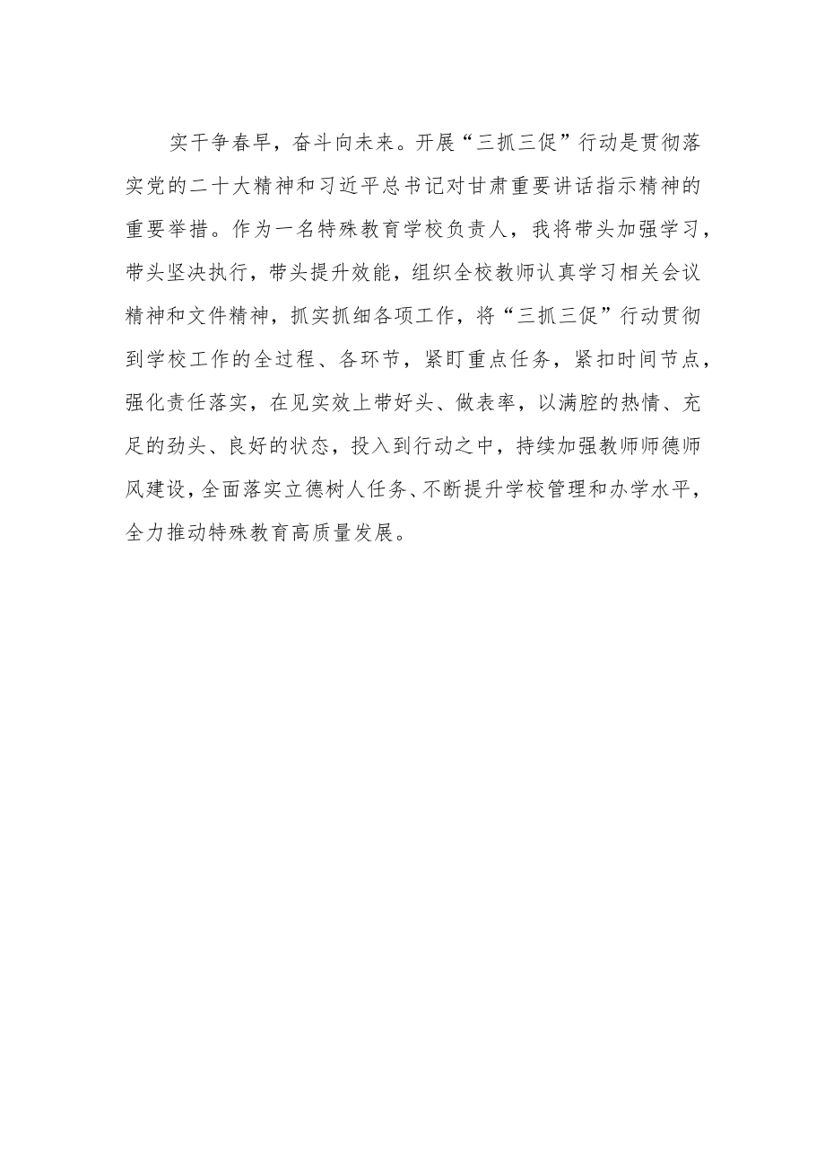 【“三抓三促”行动进行时】校长学习心得体会三篇.docx_第2页