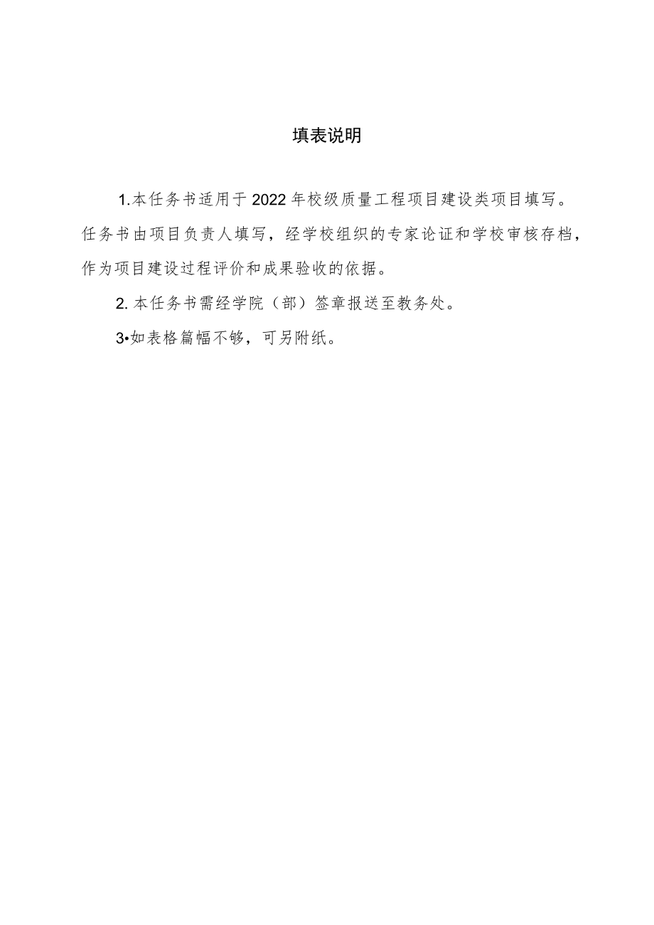蚌埠工商学院校级质量工程项目任务书.docx_第2页