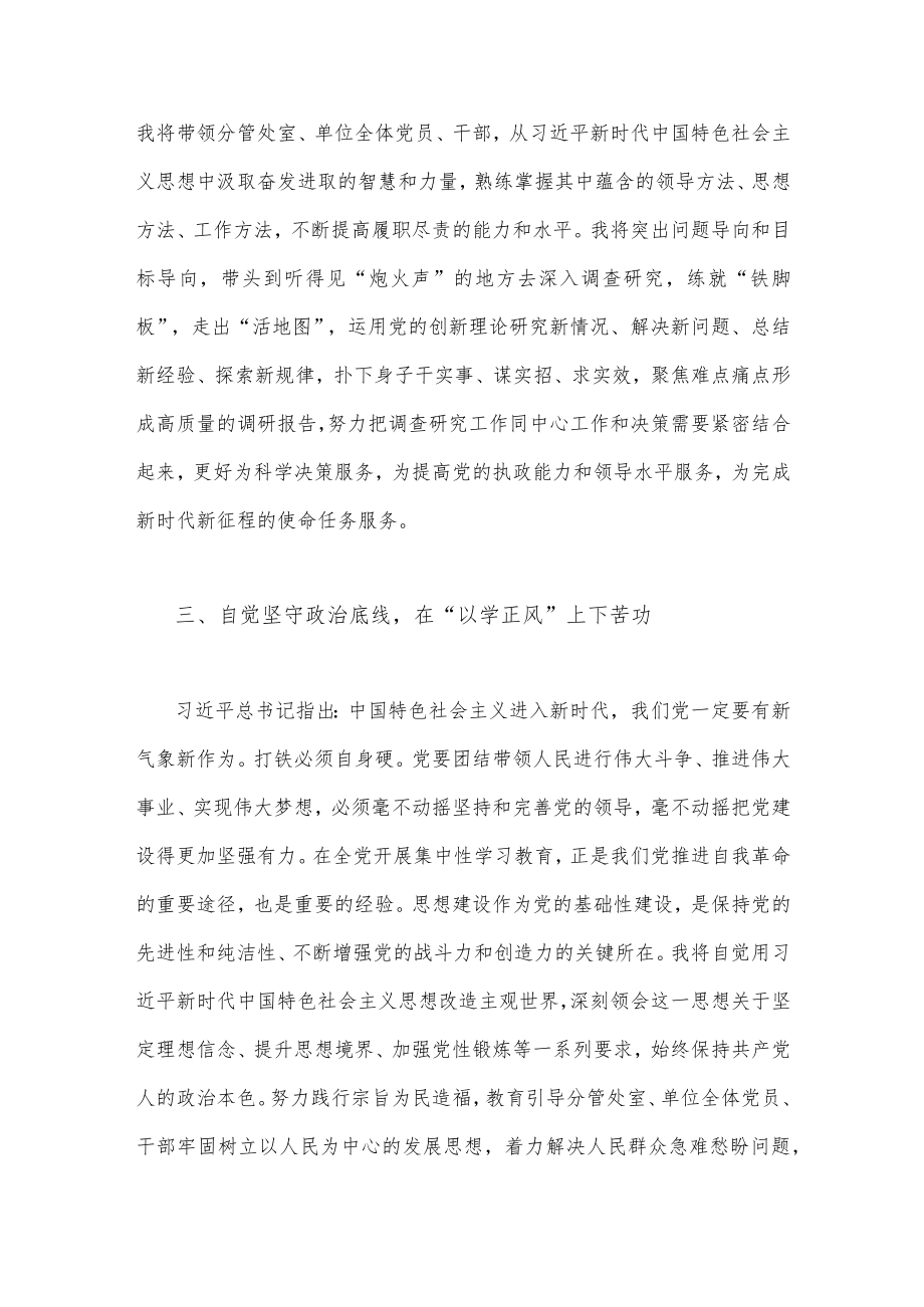 关于2023年主题教育专题学习研讨交流发言材料（2篇文）供参考.docx_第3页