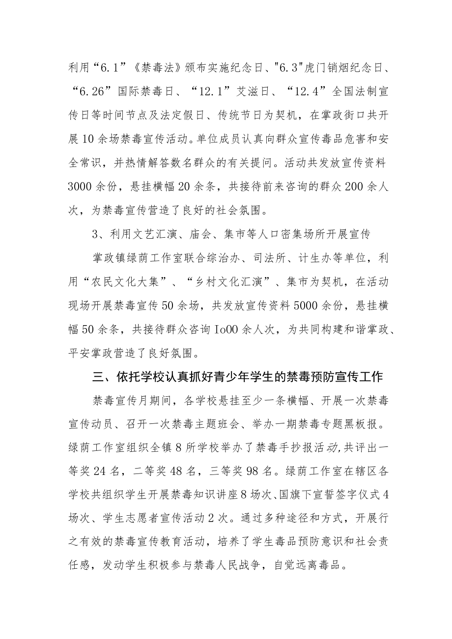 禁毒宣传教育工作总结.docx_第2页