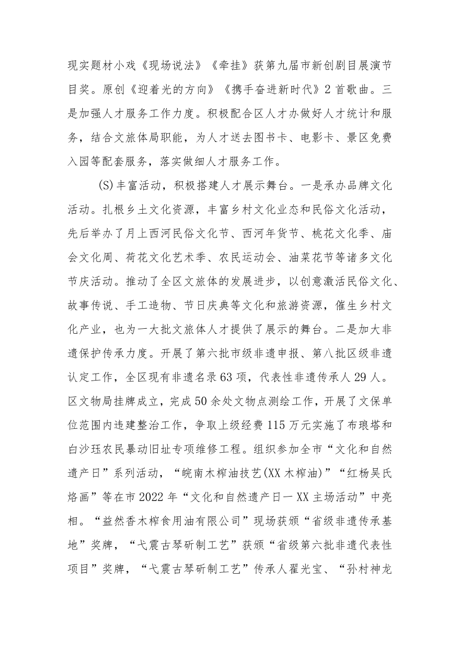 区文旅体局2022年人才工作总结.docx_第3页