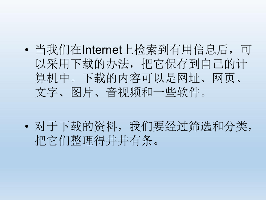 第二节Internet信息的下载与整理精品教育.ppt_第2页