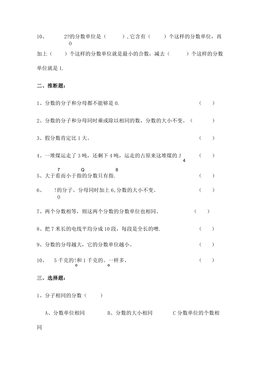 青岛版五年级下册分数的意义和性质测试题一.docx_第2页