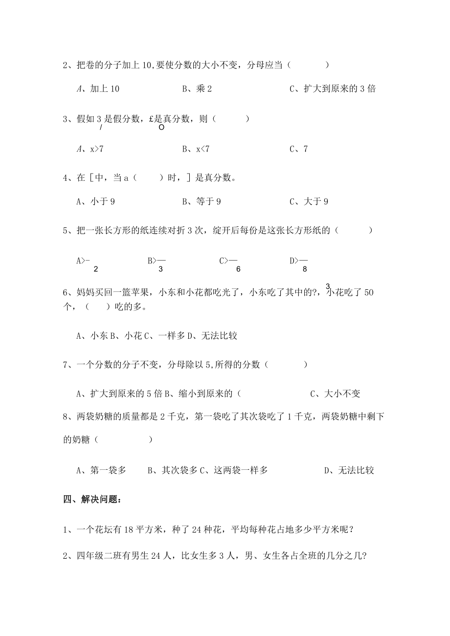 青岛版五年级下册分数的意义和性质测试题一.docx_第3页