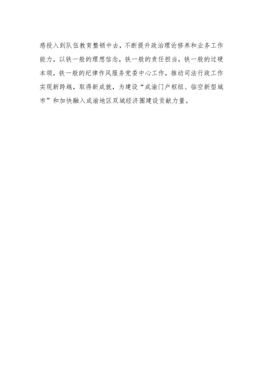 政法队伍教育整顿专刊（二十九）.docx_第2页