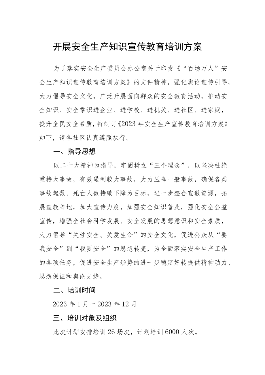 开展安全生产知识宣传教育培训方案.docx_第1页