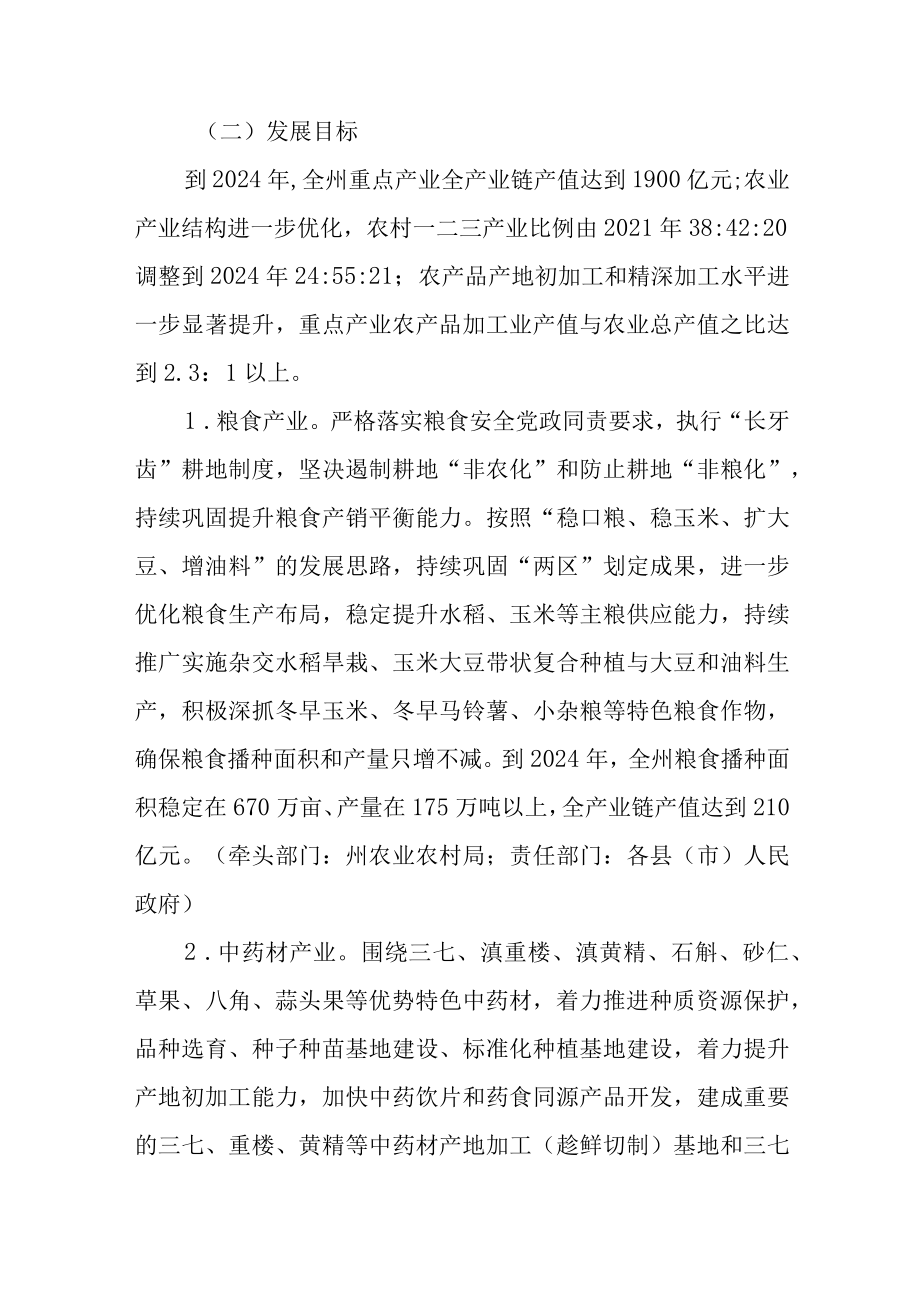 关于新时代农业现代化三年行动方案（2022-2024年）.docx_第2页