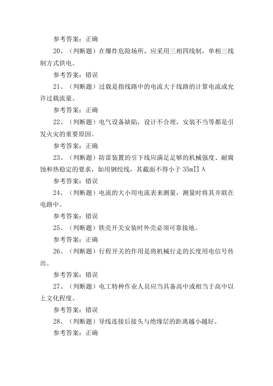 2023年云南省低压电工证理论培训考试练习题4.docx_第3页