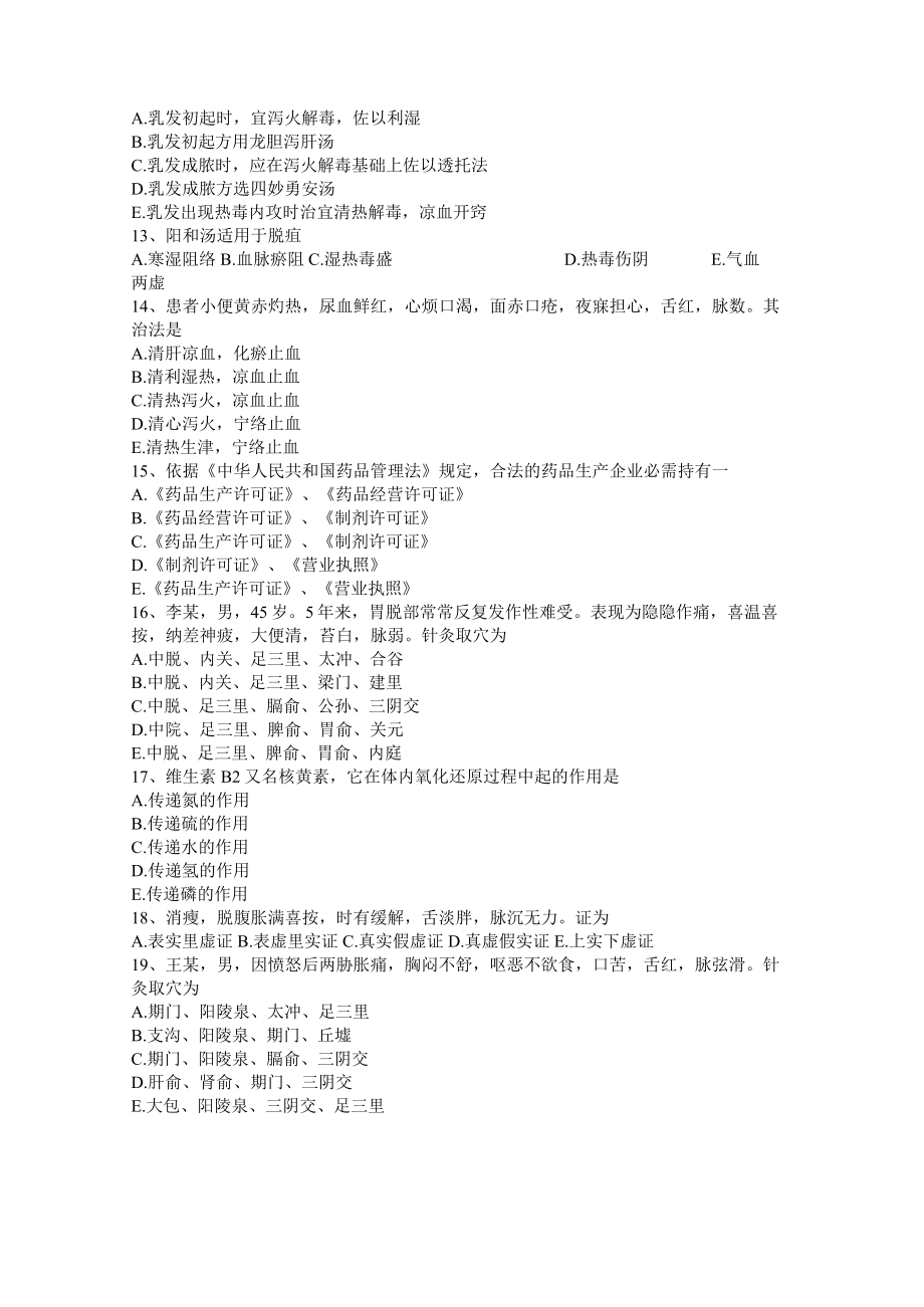 青海省2015年下半年中医执业医师：慢性口腔溃疡模拟试题.docx_第2页