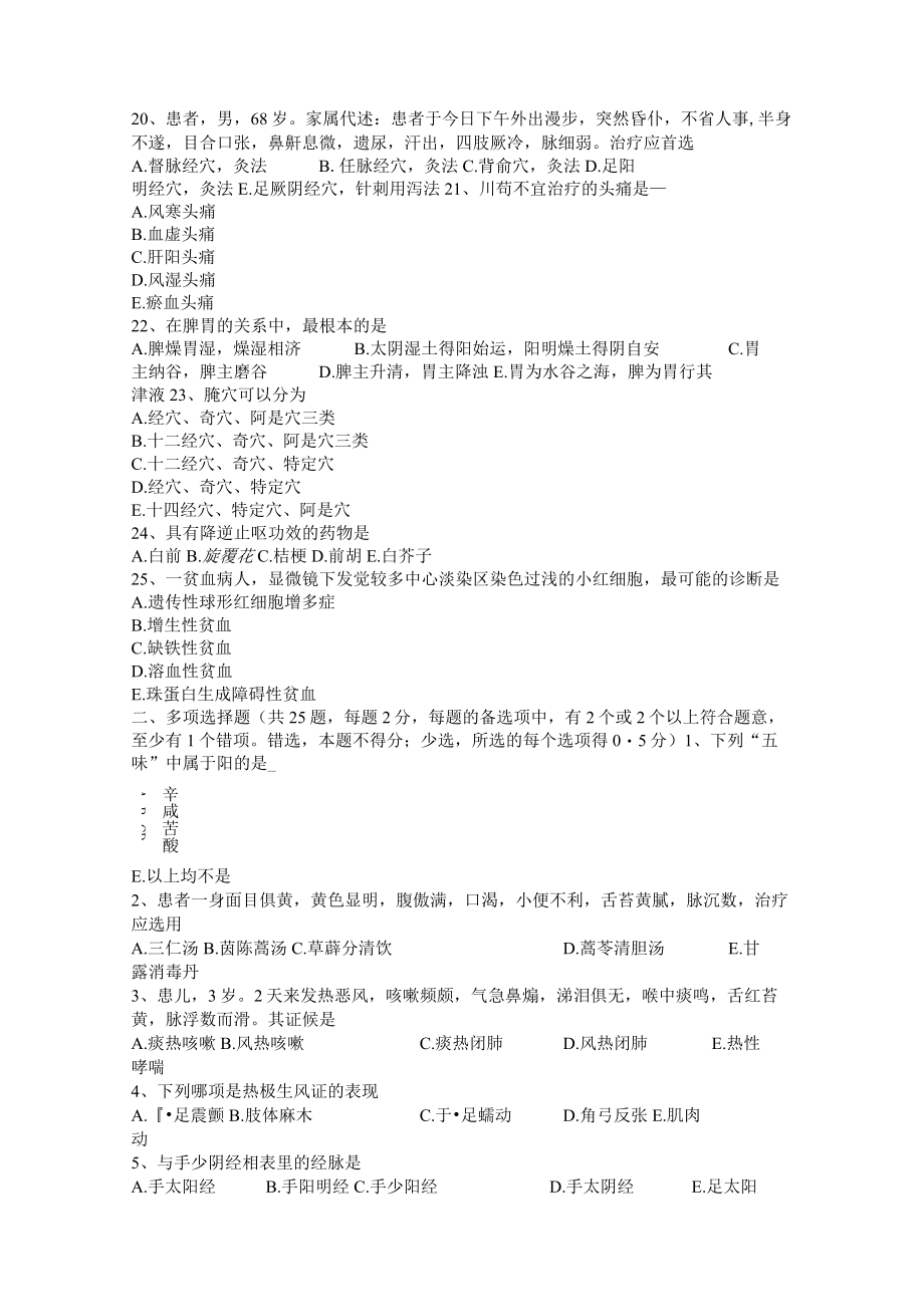 青海省2015年下半年中医执业医师：慢性口腔溃疡模拟试题.docx_第3页