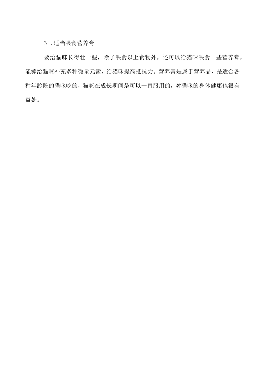 给两个月的小猫吃什么.docx_第2页