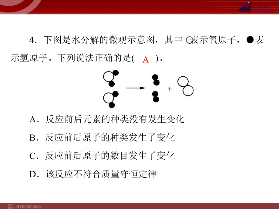 第五单元课题1第1课时质量守恒定律精品教育.ppt_第3页