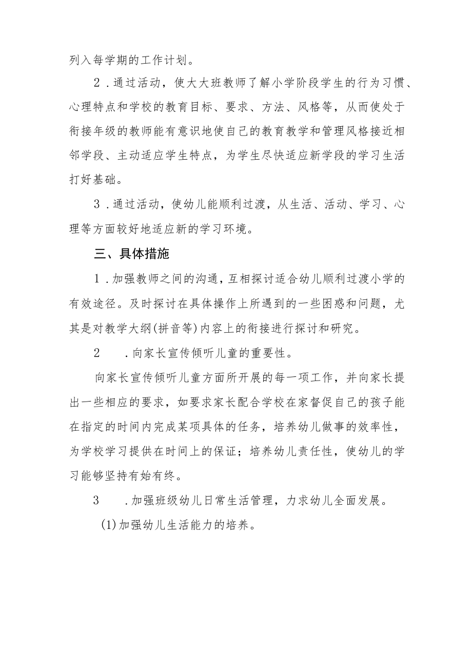 幼儿园学前教育宣传月活动方案及总结六篇.docx_第2页