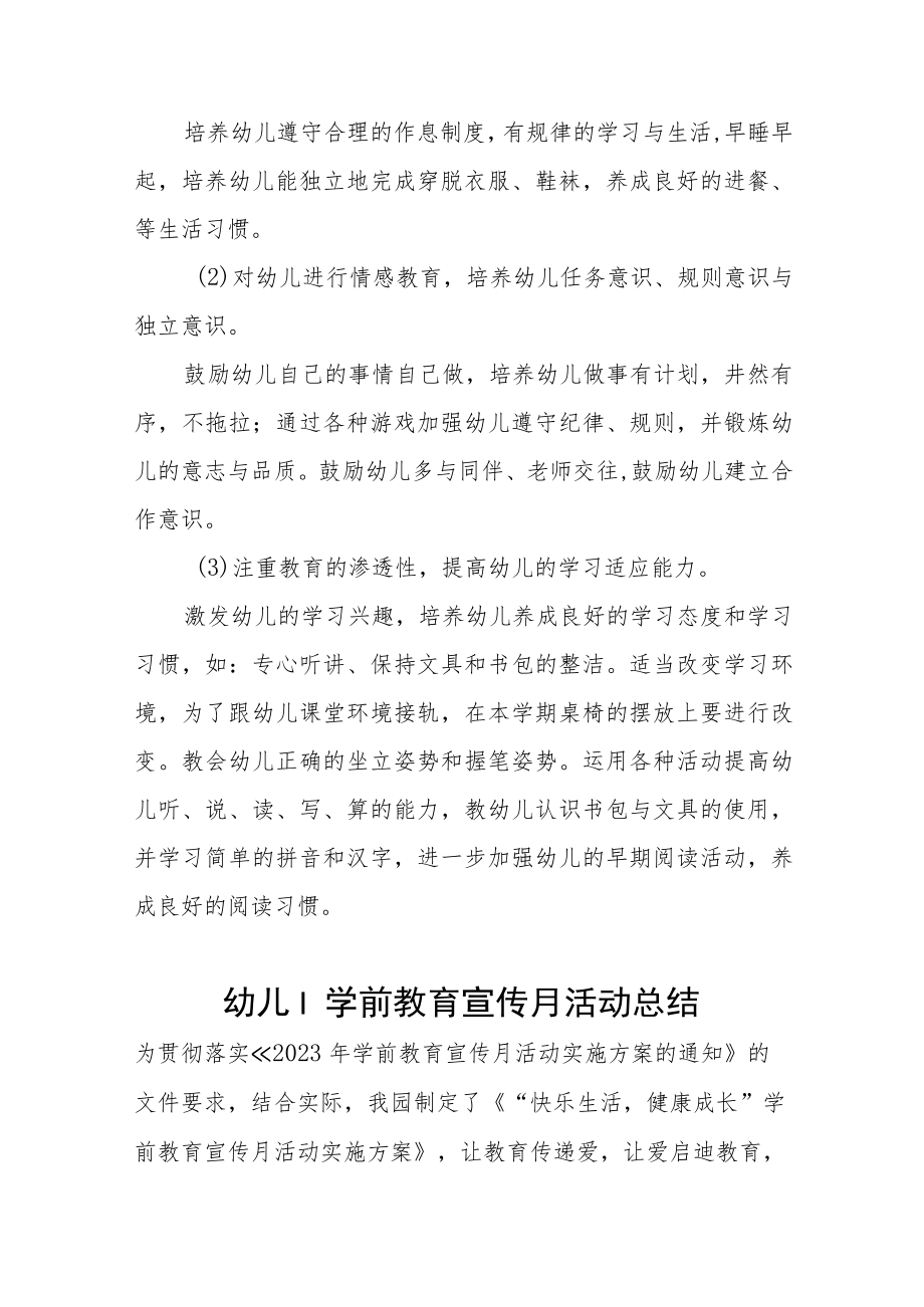 幼儿园学前教育宣传月活动方案及总结六篇.docx_第3页