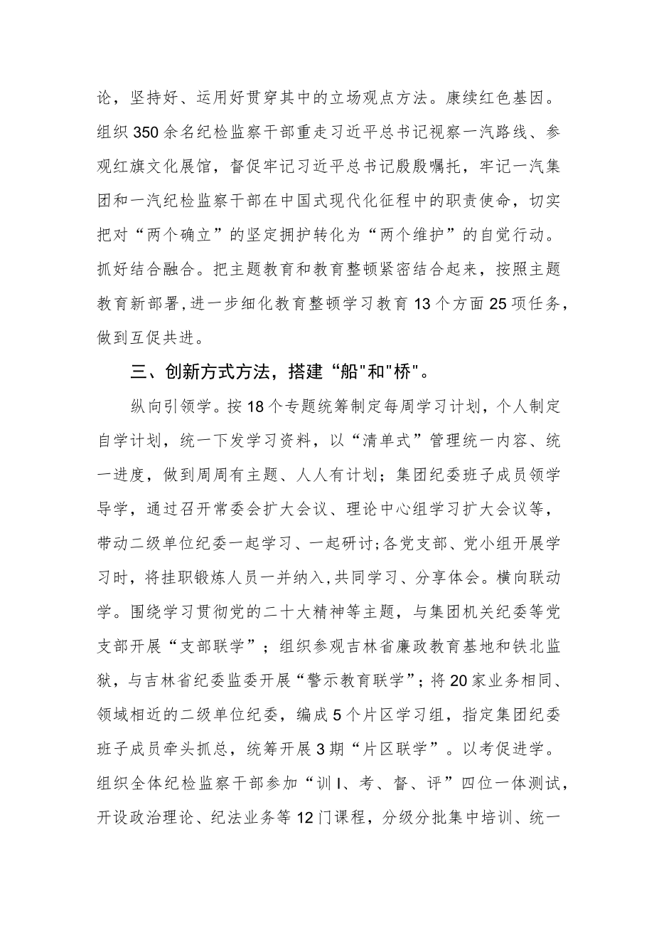 公司纪委干部队伍教育整顿工作推进会发言.docx_第2页