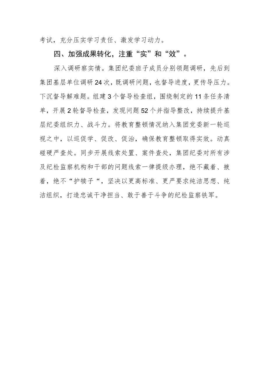 公司纪委干部队伍教育整顿工作推进会发言.docx_第3页