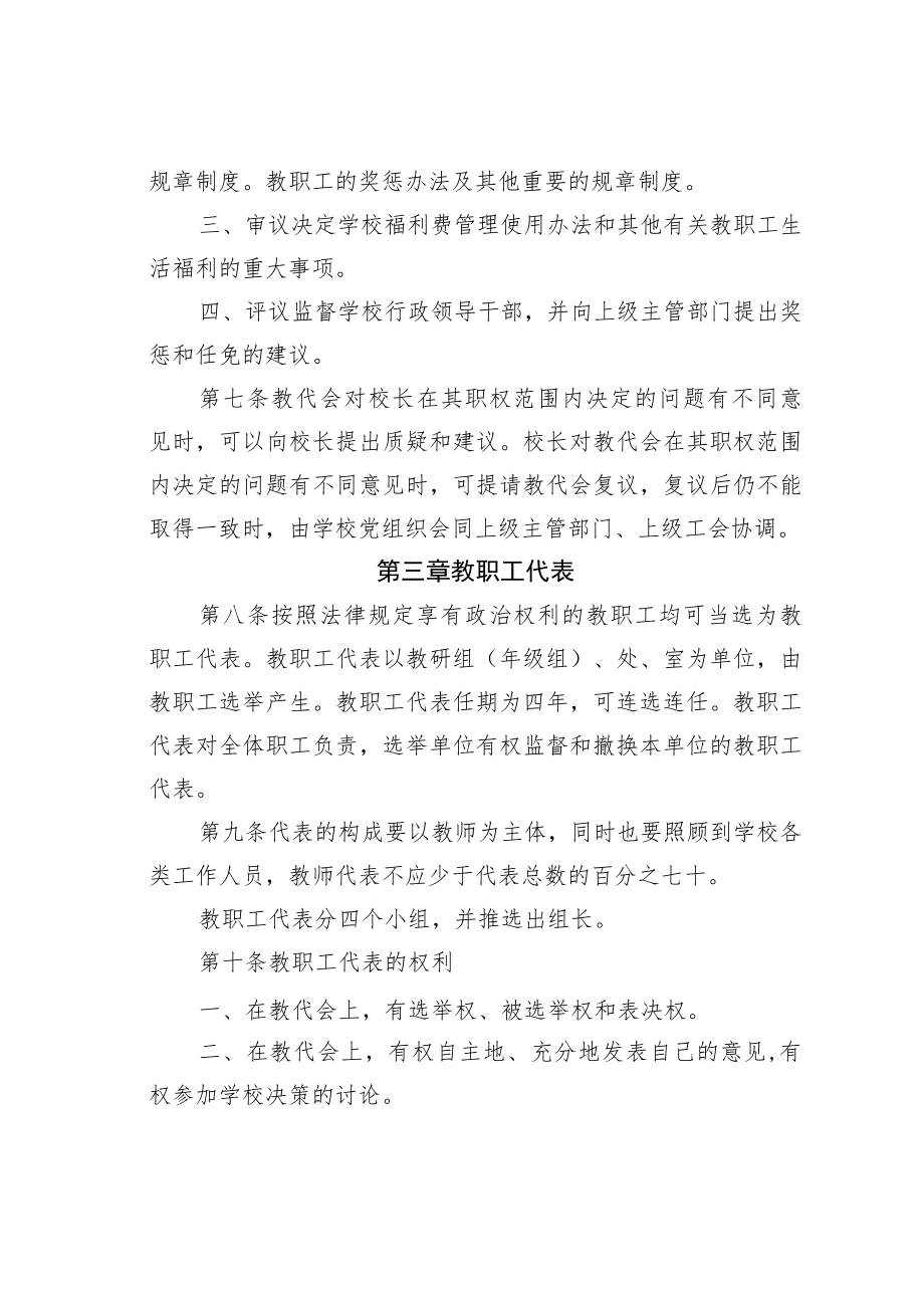 某某省某中学教职工代表大会制度.docx_第2页