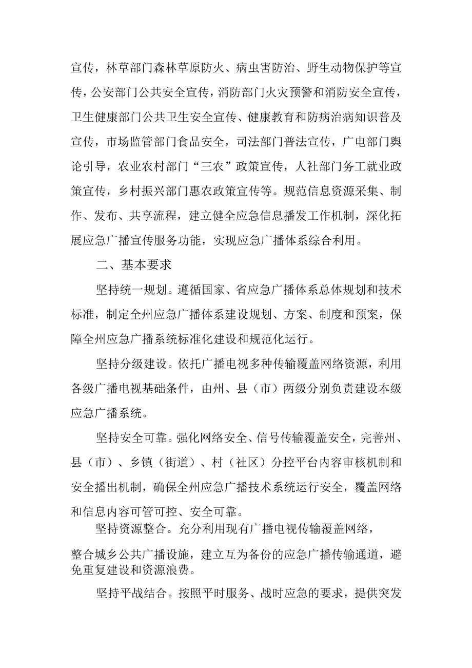 关于深入推进应急广播体系建设的若干意见.docx_第2页