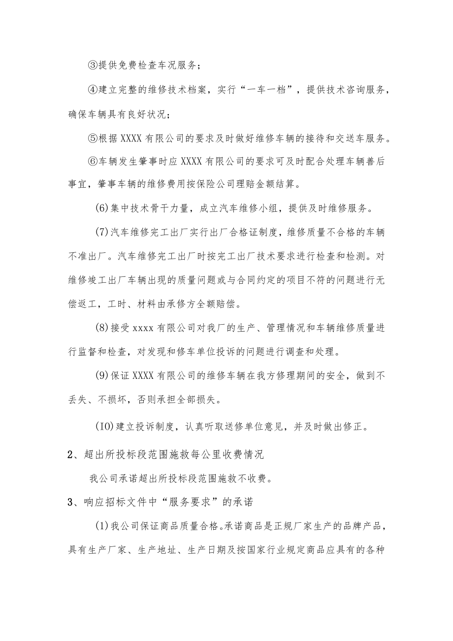 汽车维修服务承诺方案.docx_第2页