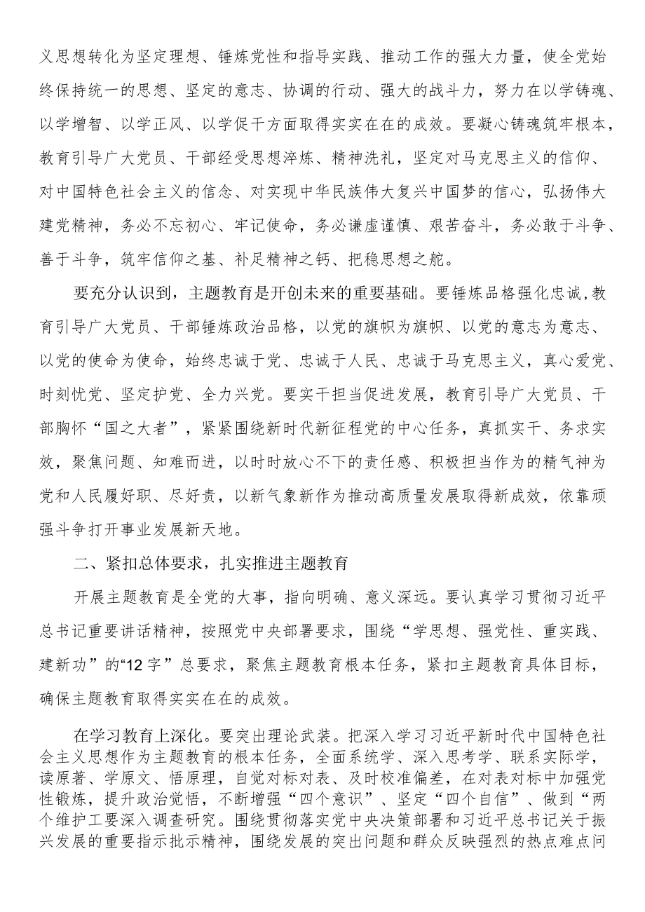 在主题教育动员部署会上的讲话.docx_第2页