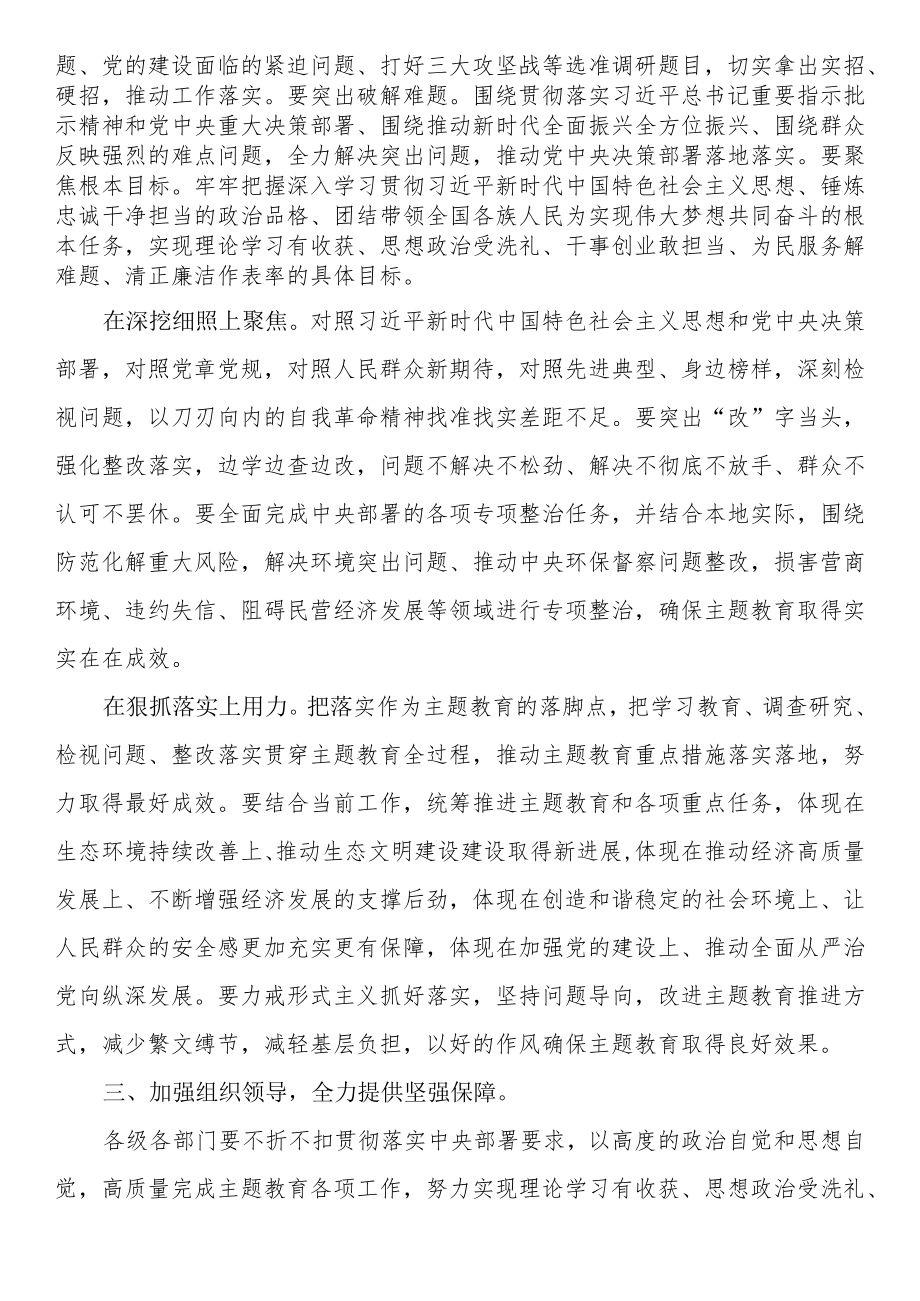 在主题教育动员部署会上的讲话.docx_第3页