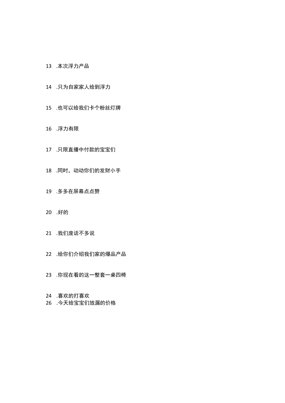 中式家具橡木床直播话术.docx_第3页