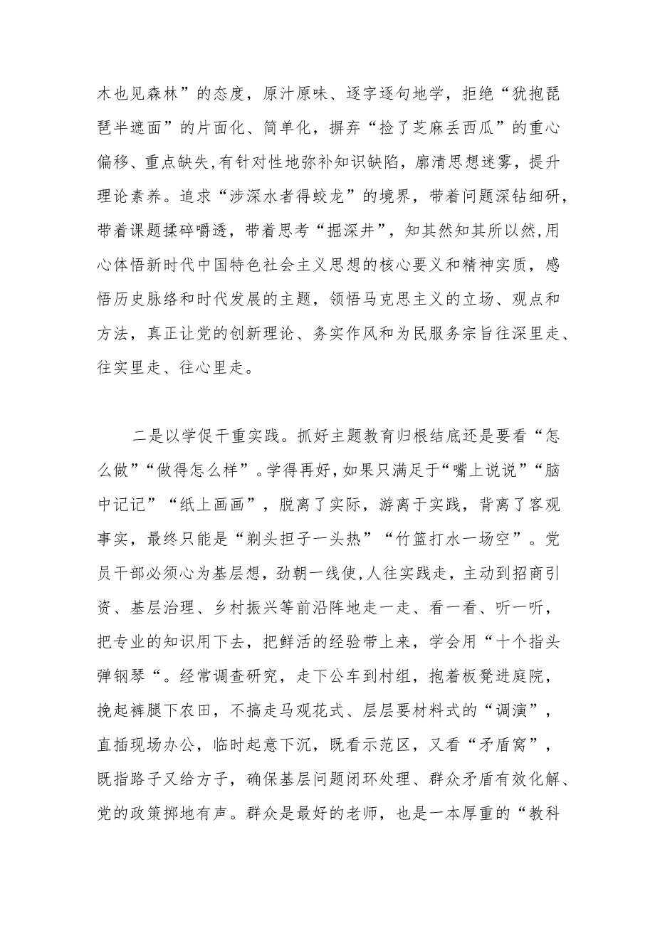 主题教育发言提纲：以学促干重实践以学正风抓整改.docx_第2页