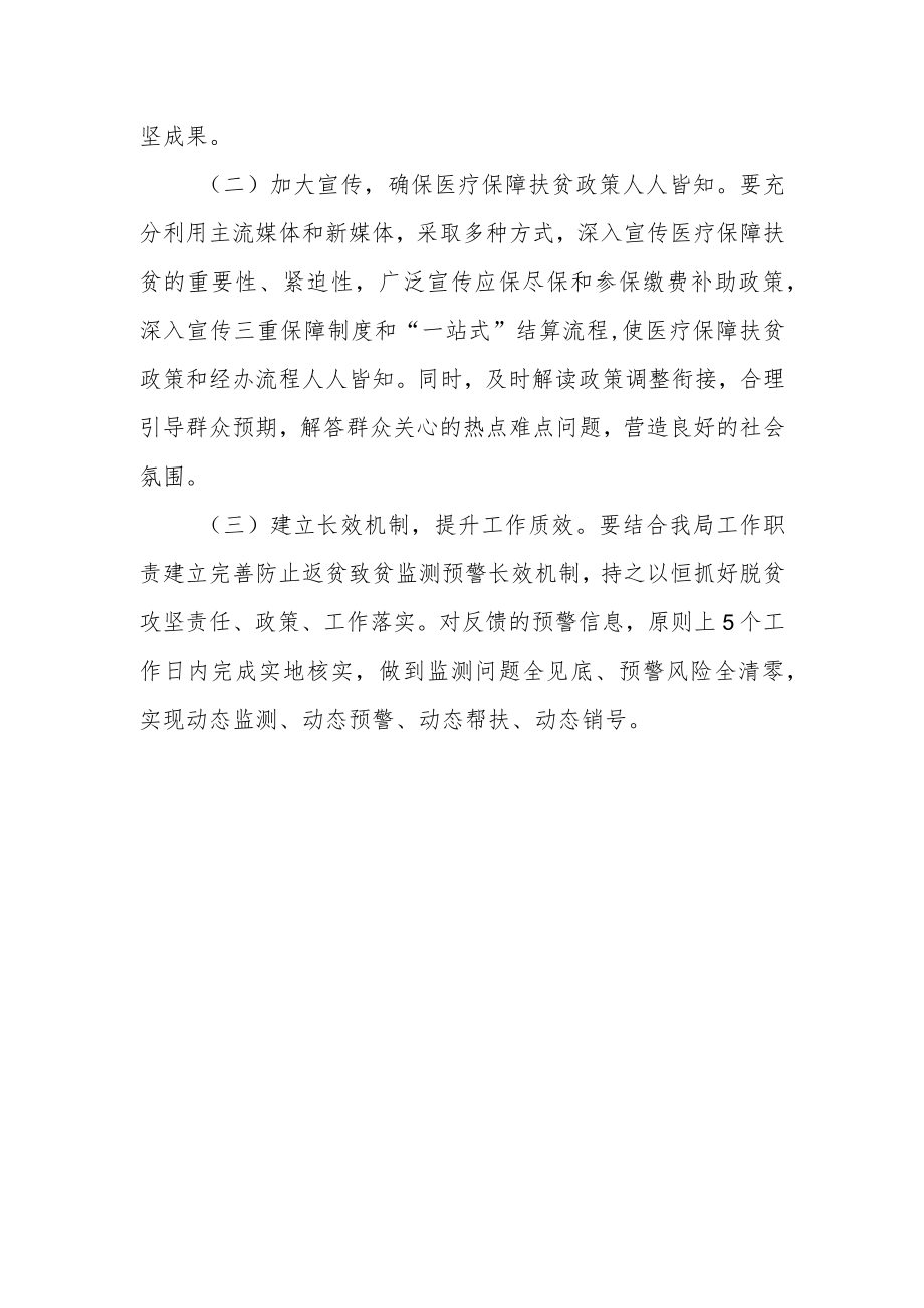 关于建立防止返贫致贫监测预警和动态帮扶机制的实施方案.docx_第3页