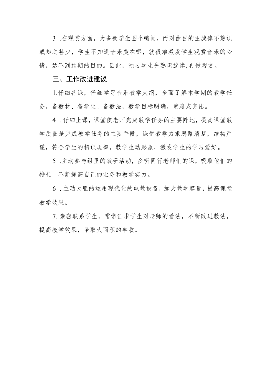 音乐教情学情分析一.docx_第2页