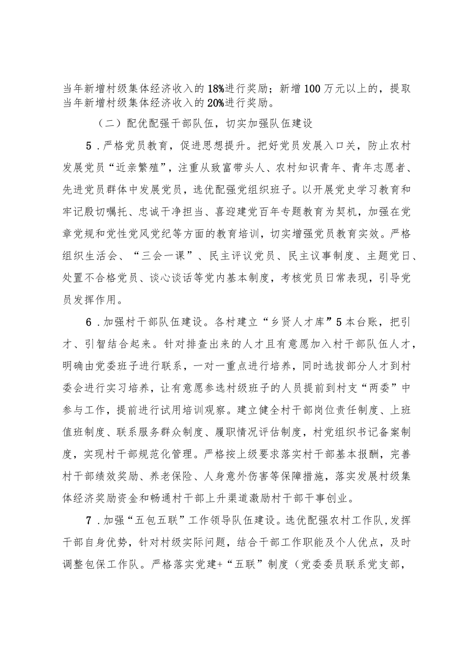 花贡镇组织振兴工作方案.docx_第3页