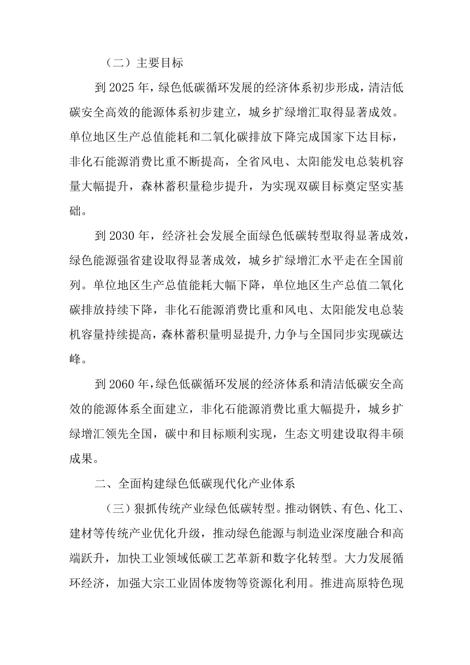 关于全面贯彻新发展理念做好碳达峰碳中和工作的实施意见.docx_第2页