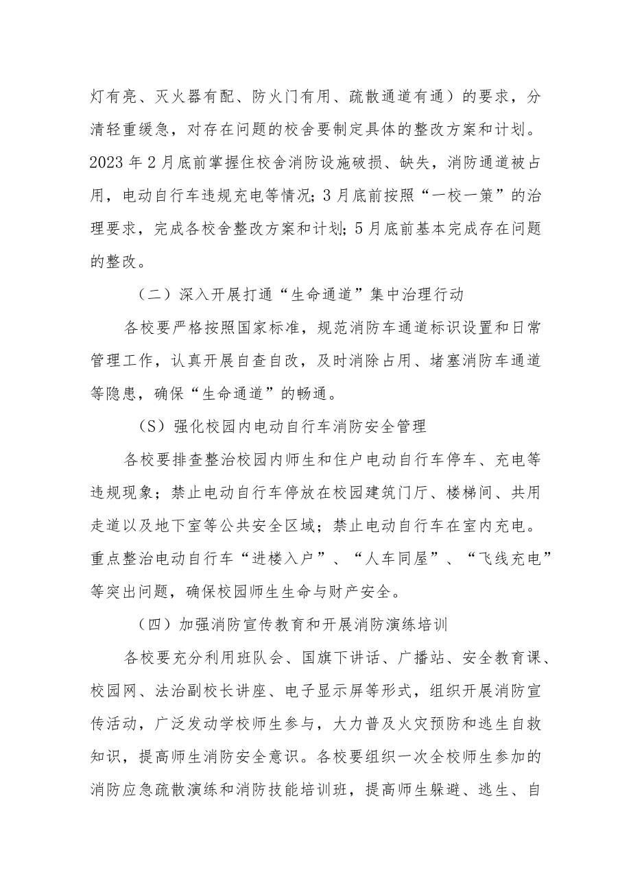 全区学校消防设施专项攻坚行动实施方案.docx_第2页