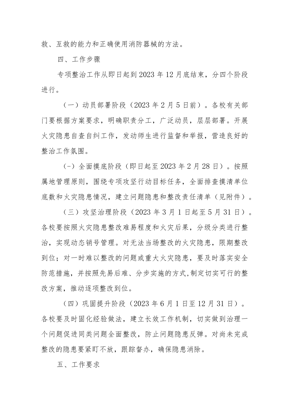 全区学校消防设施专项攻坚行动实施方案.docx_第3页