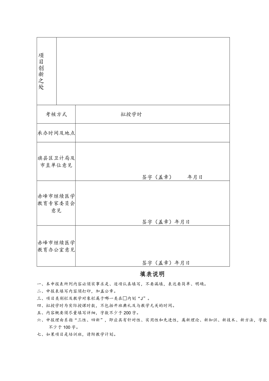 赤峰市级继续医学教育项目申报表.docx_第3页