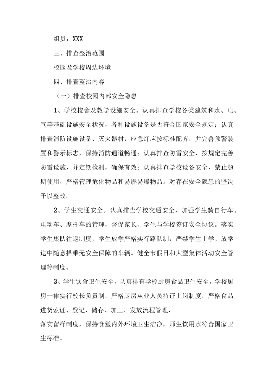 2023年国企单位开展重大事故隐患排查整治行动实施方案 （4份）.docx_第2页